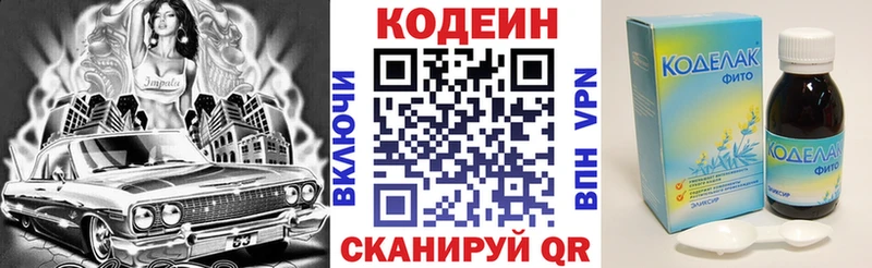 Кодеин напиток Lean (лин)  Купить  Киселёвск 